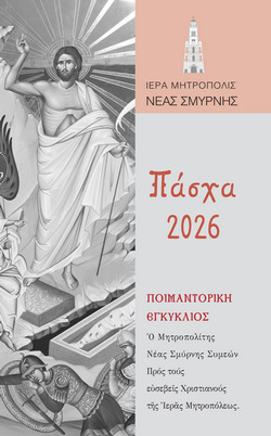 Pasxa2026 250X402